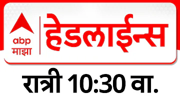 [HI] एबीपी माझा हेडलाइंस 10:30 पूर्वाह्न एबीपी माझा हेडलाइंस 22 मार्च 2026 टॉप हेडलाइंस एबीपी माझा