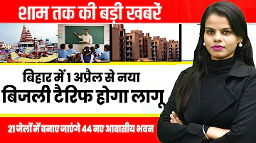 Today Bihar Evening news on 25th March 2026 Ram Navami patna, RERA 2.0, Aadhaar Seva Kendra scheme