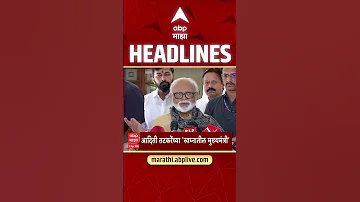 [EN] ABP Majha Headlines : 06.30 PM : ABP Majha Headlines : 12 April 2026 : ABP Majha
