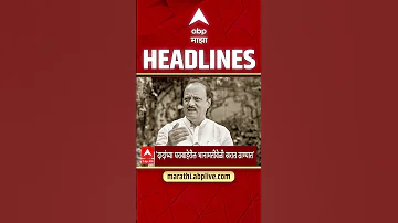 ABP Majha Headlines : 6.30pm : एबीपी माझा हेडलाईन्स : 15 April 2026 : Abp Majha
