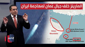 [EN] Washington moves Marines behind the mountains of Oman in preparation for attacking Iran Line header