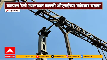 [EN] Kalyan Railway Station News :