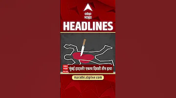 [ZH] ABP Majha 头条新闻 11:30 PM：ABP Majha 头条新闻：2026 年 4 月 14 日：Abp Majha