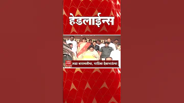 [ZH] ABP Majha 头条新闻：晚上 10.30：ABP Majha 头条新闻：2026 年 4 月 8 日：今日头条 ABP Majha