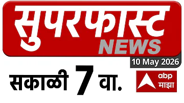 [EN] Top 100 News Headlines Today | 07 AM | 10 May 2025 Maharashtra Superfast ABP Majha LIVE Marathi