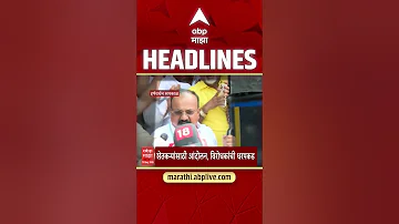 ABP Majha Headlines Today 06.30 PM 15 May 2026: एबीपी माझा हेडलाईन्स : Marathi News Live Maharashtra
