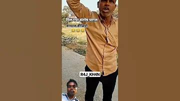 [ZH] 桑托什帕加尔#comedy #funny