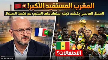 [EN] A shocked French analyst: “What the Senegalese did serves Morocco’s file more than Senegal’s!” See the reason ????????????????????