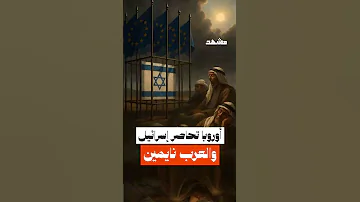 [EN] Why did Europe change its position and impose a diplomatic blockade on 