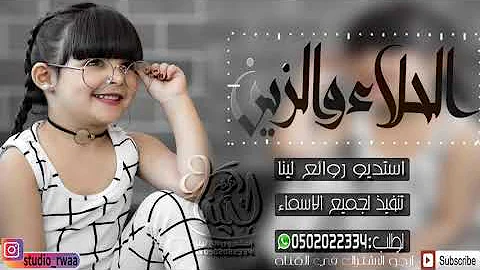 شيله رقص جديد 2020 || الــحــلاء والـزيــن || جديد 2020