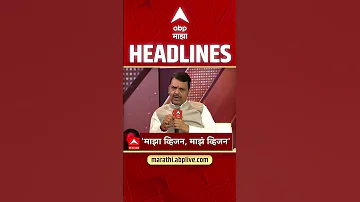 ABP Majha Headlines Today 09 30 AM 30 April 2026:एबीपी माझा हेडलाईन्स: Marathi News Live Maharashtra