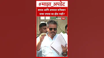 [HI] खराट कनेक्शन पर रोहित पवार: खराट और दुर्घटना कनेक्शन की जांच क्यों नहीं होती? -पवार