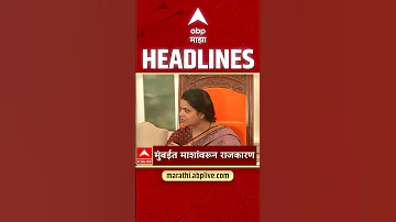[ZH] ABP Majha 头条新闻 : 2 30 PM : ABP Majha 头条新闻 : 2026 年 5 月 7 日 : Abp Majha