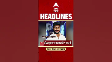 [EN] ABP Majha Headlines : 5.30PM : ABP Majha Headlines : 28 April 2026 : Abp Majha