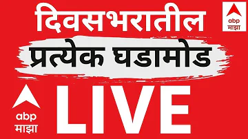 Maharashtra News Update LIVE | Women Reservation Bill | PM Modi | Baramati Election | ABP Majha