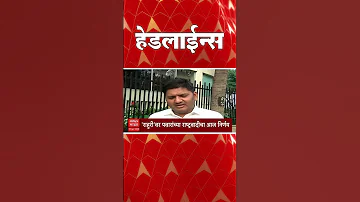 ABP Majha Headlines : 05.30 PM : एबीपी माझा हेडलाईन्स : 05 April 2026 : ABP Majha