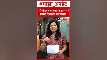 [HI] एलपीजी सिलेंडर बुकिंग: सिलेंडर कैसे बुक करें? कितने दिन बाद?