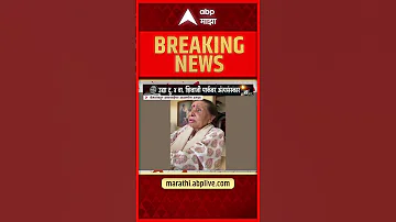 [EN] Ashish Shelar Tweet Asha Bhosale Video : Asha Bhosale singing video tweet by Ashish Shelar!
