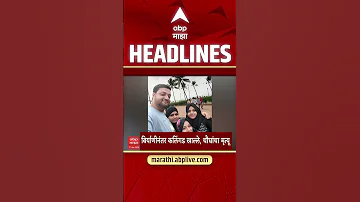 [ZH] ABP Majha 头条新闻：下午 3.30：ABP Majha 头条新闻：2026 年 4 月 27 日：Abp Majha