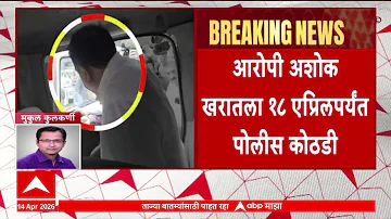 [ZH] Ahok Kharat 新闻 : Ashok Kharat 被警方还押至 4 月 18 日，这是第四次犯罪