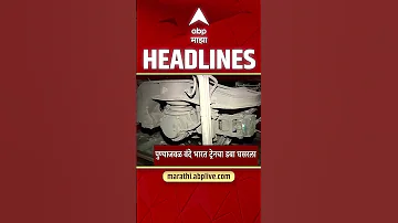 [HI] एबीपी माझा हेडलाइंस: 06:30AM: एबीपी माझा हेडलाइंस: 28 अप्रैल 2026: एबीपी माझा