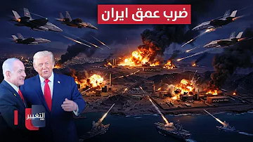 [EN] A major escalation... America and Israel strike deep inside Iran Special coverage