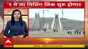[HI] सुपरफास्ट समाचार 08 पूर्वाह्न 27 अप्रैल 2026:एबीपी माझा मॉर्निंग प्राइम टाइम महाराष्ट्र समाचार |सुपरफास्ट समाचार