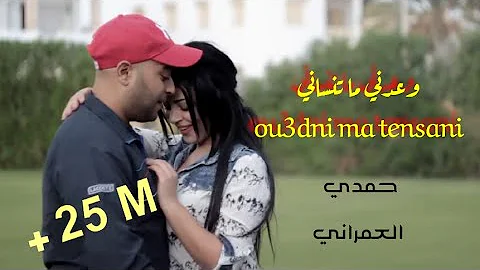 [EN] Hamdi Omrani ou3edni ma tenseni_Hamdi Omrani Promise me you won't forget me