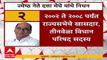 [HI] दत्ता मेघे का निधन: वरिष्ठ नेता दत्ता मेघे का 89 वर्ष की आयु में दिल का दौरा पड़ने से निधन हो गया।