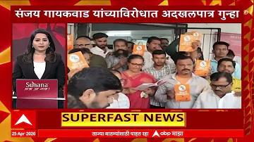 [EN] Superfast News : 4 PM 25 April 2026 : Maharashtra News Today: News of ABP Majha 4