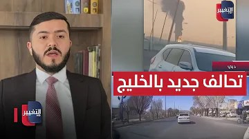 [EN] A new alliance in the Gulf after the end of the war against Iran? Expert explains