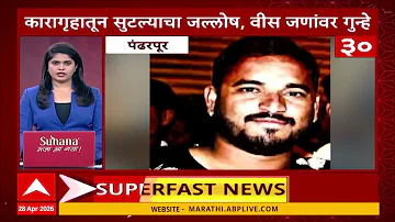 [EN] Maharashtra News Top 50 Today : 05 PM 28 April 2026: Top 50 News Superfast ABP Majha LIVE