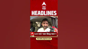 ABP Majha Headlines Today 12 : 30 PM 23 April 2026: एबीपी माझा हेडलाईन्स : Marathi News