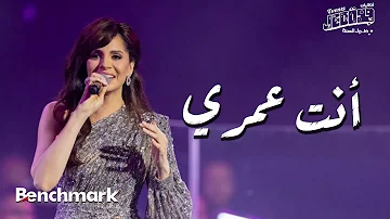[ZH] 阿迈勒·马赫 (Amal Maher) - 安塔·乌姆里 (Anta Oumry) |阿迈勒·马赫 - 你是我的生命 | 吉达日历 2024