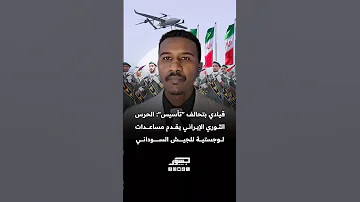 القيادي بتحالف 