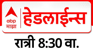 [HI] एबीपी माझा हेडलाइंस: 08.30 बजे: एबीपी माझा हेडलाइंस: 22 मार्च 2026: टॉप हेडलाइंस: एबीपी माझा