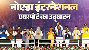 [EN] LIVE: PM Modi inaugurates Phase I of Noida International Airport in Uttar Pradesh
