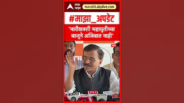 [EN] Sanjay Raut On Narishakti Bill : Not in favor of Narishakti Mahayuti at all