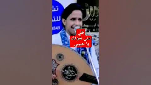 اصيل ابوبكر // قلي متئ شوفك يا حبيبي #غزل #جديد #2025_ #اكسبلور#جديد #حصريا