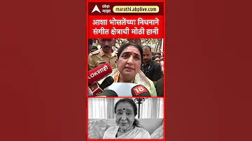 [EN] sunetra Pawar On Asha Bhosale : The death of Asha Bhosale is a big loss to the music industry