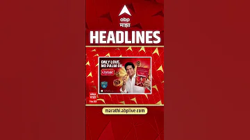ABP Majha Headlines : 11.30 PM : एबीपी माझा हेडलाईन्स : 11 April 2026 : ABP Majha