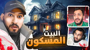 لعبة رعب ???? ( لاتتحرك ولا بيسمعونك !!)