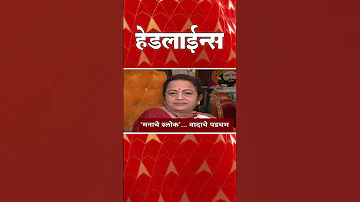 [HI] एबीपी माझा हेडलाइंस: 07.30 बजे: एबीपी माझा हेडलाइंस: 03 अप्रैल 2026: एबीपी माझा
