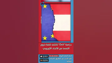 [EN] Austria news in Arabic from INFOGRAT - Vienna