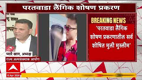 [EN] Achalpur Case Pyare Khan : All the victimized girls in Patwada sexual abuse case are Muslims