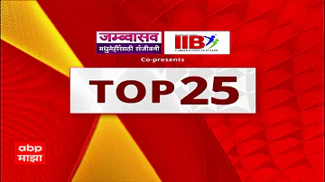 [EN] TOP 25 News : Top 25 : Quick Review of Maharashtra News : 20 March 2026 : ABP Majha