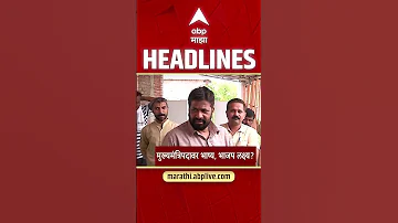[HI] एबीपी माझा हेडलाइंस आज शाम 06.30 बजे 17 मई 2026 एबीपी माझा हेडलाइंस मराठी समाचार लाइव महाराष्ट्र