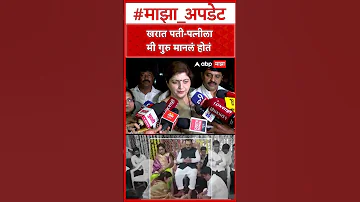 [HI] रूपाली चाकणकर अशोक खरात पर: खरात पति-पत्नी मैं गुरु मनलान होतन