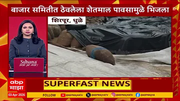 [EN] Maharashtra Superfast News : 1 PM : 1 Updates : 03 April 2026 : ABP Majha