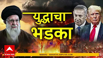 [ZH] 伊朗袭击超高速新闻：战争爆发：2026 年 3 月 1 日：ABP Majha